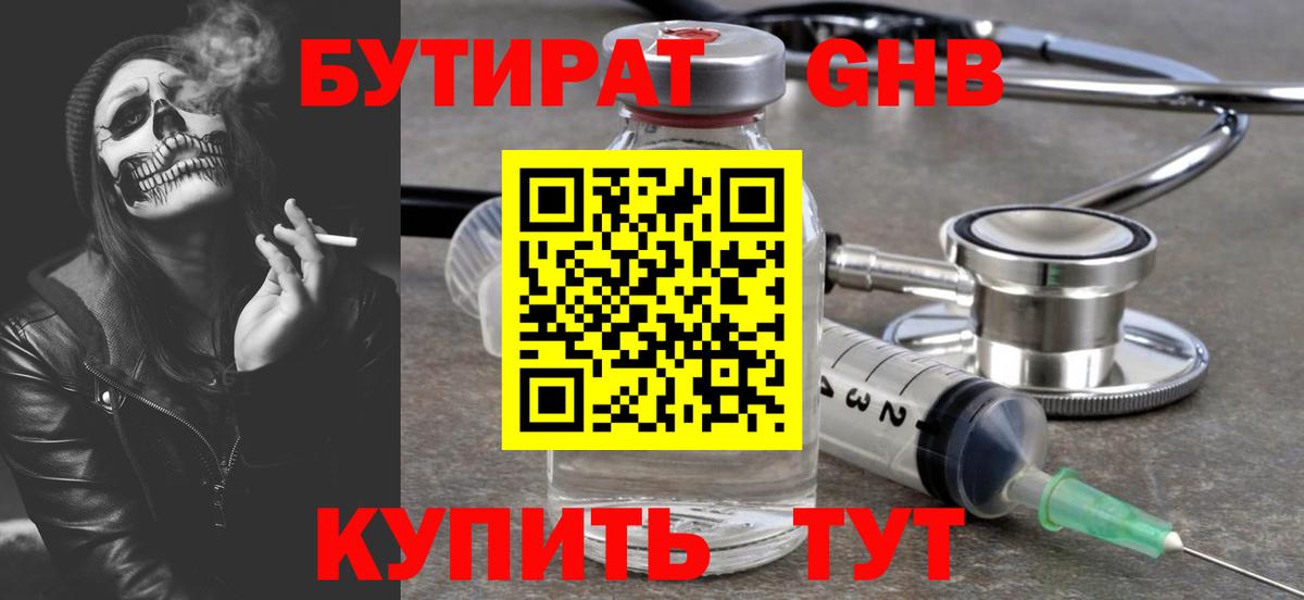 БУТИРАТ буратино Усть-Илимск