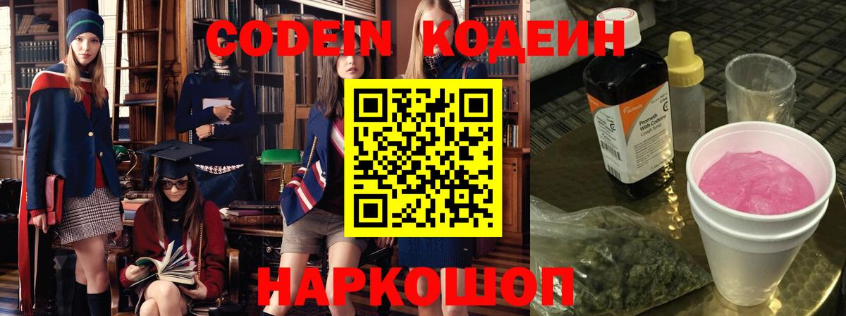 Codein Purple Drank Усть-Илимск