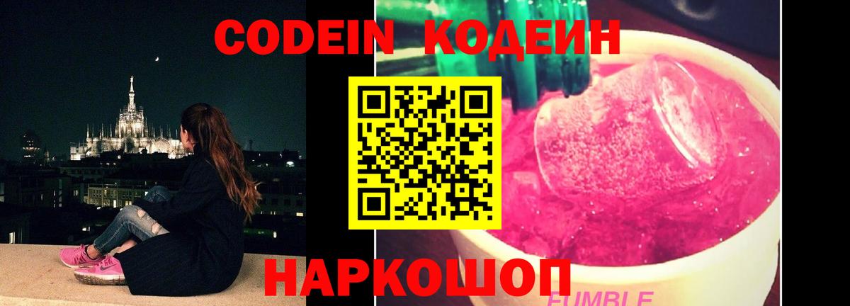 Codein Purple Drank  Кодеин Purple Drank  Усть-Илимск  Вход с VPN 