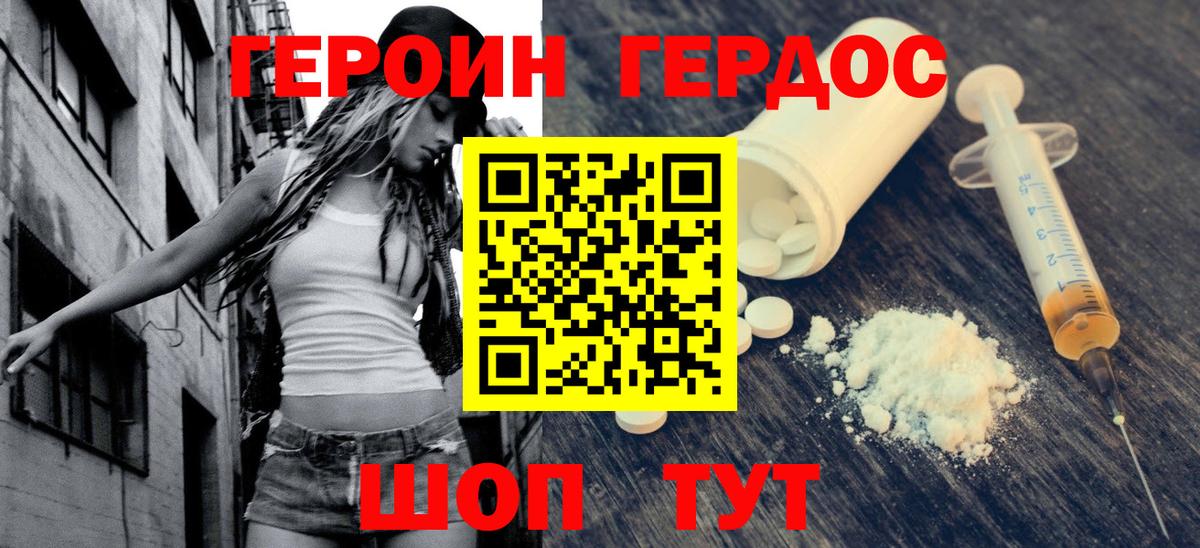 ГЕРОИН гречка Усть-Илимск