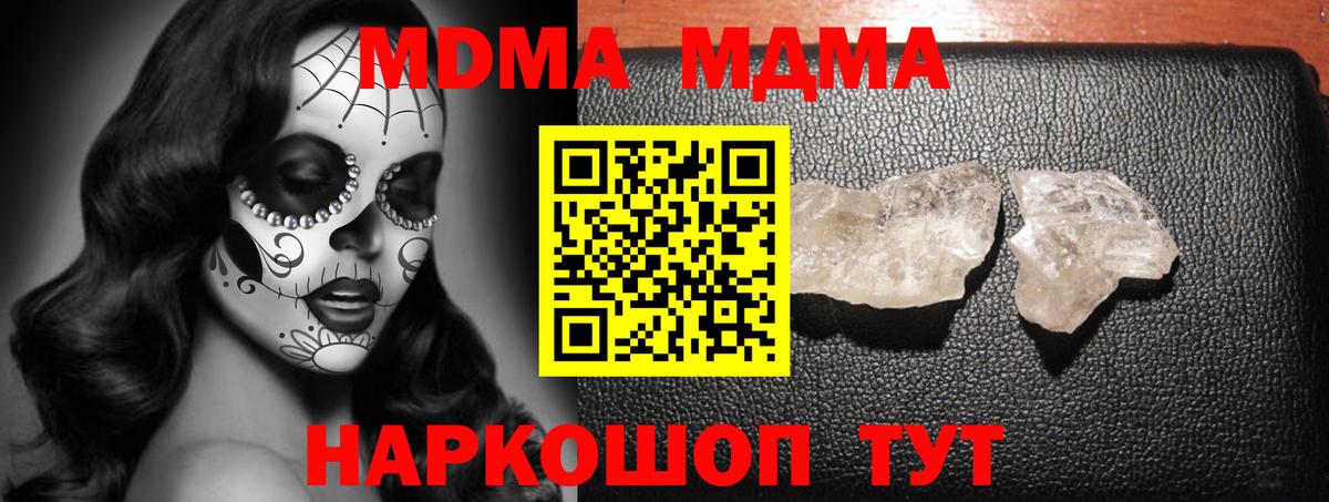 МДМА кристаллы  Вход с VPN  MDMA кристаллы  Усть-Илимск 