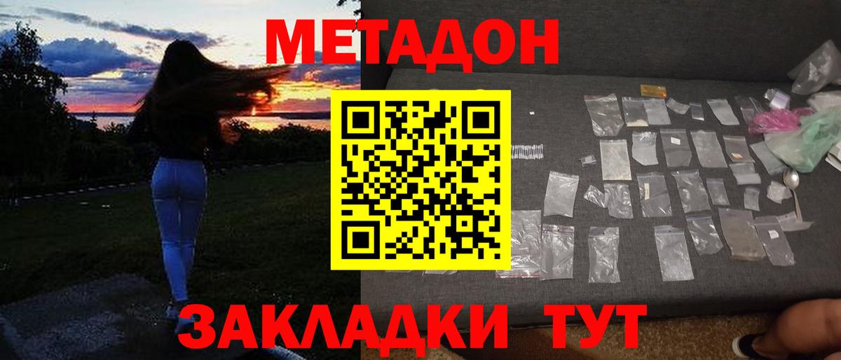 Метадон кристалл Усть-Илимск
