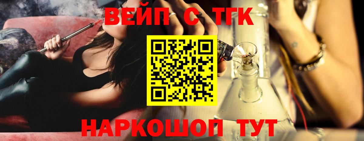 ТГК вейп с тгк  купить закладку  Усть-Илимск  Вход с VPN 